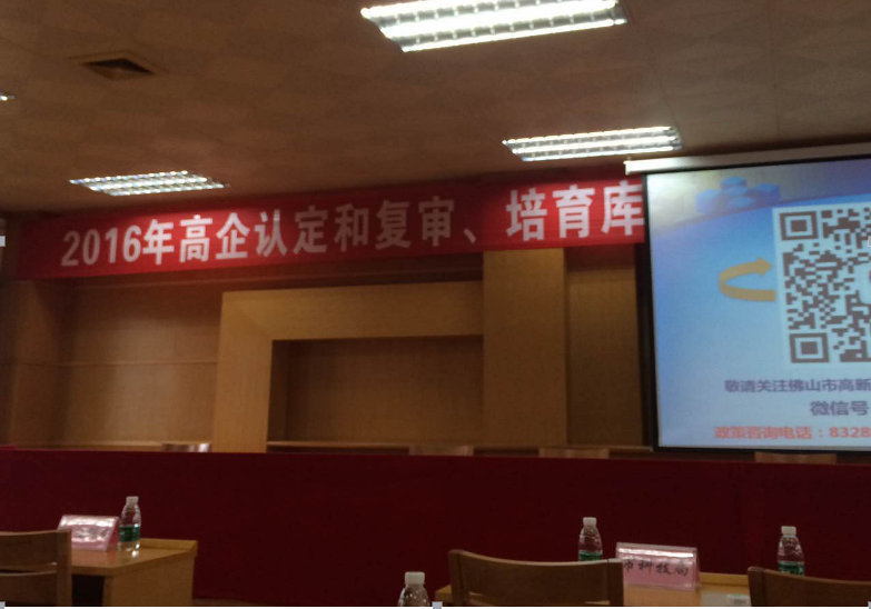 2016年高企認(rèn)定和復(fù)審、培育庫