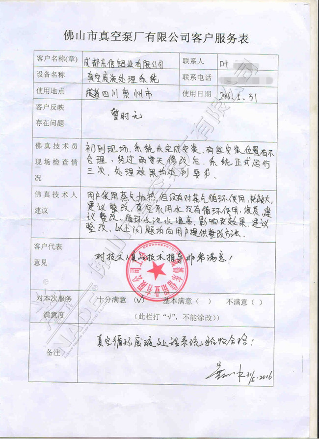 東信鋁業(yè)對(duì)“真空環(huán)保廢液處理系統(tǒng)”的評(píng)價(jià) 東信鋁業(yè)對(duì)“真空環(huán)保廢液處理系統(tǒng)”的評(píng)價(jià)