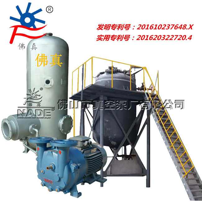 佛山市真空泵廠有限公司一直以來提倡節(jié)能環(huán)保理念，從而專門針對氧化行業(yè)、鋁制品廠、酸洗廠等設計出真空環(huán)保廢液處理系統(tǒng)，特別針對工業(yè)所產生工業(yè)廢液，特別是廢酸液、廢堿液、廢油水以及其他工業(yè)廢液等污染液進行有效回收處理。