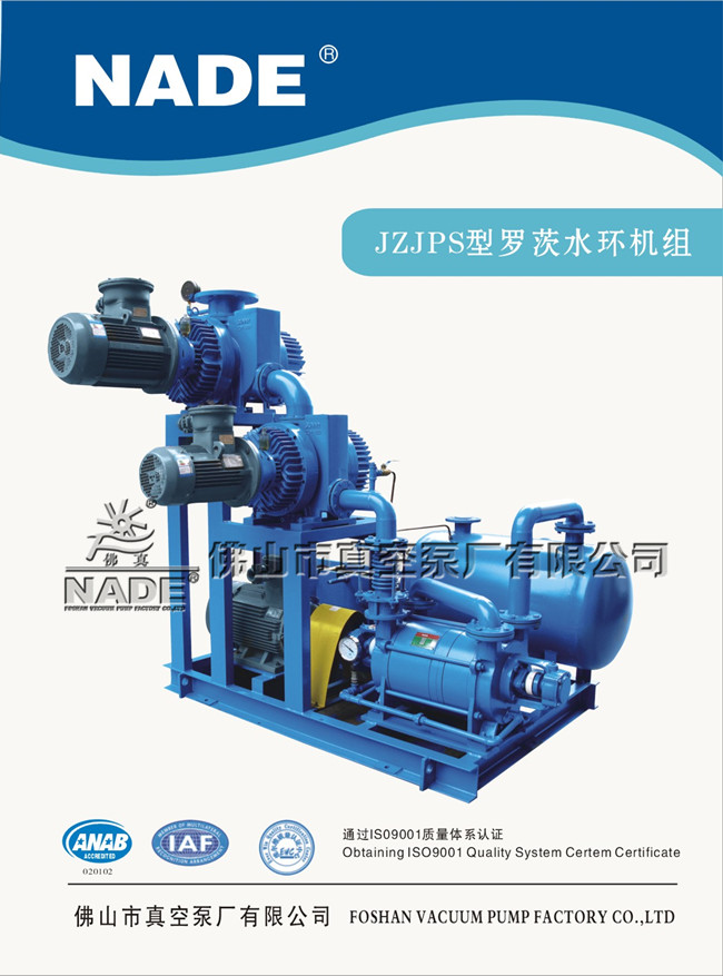 水環(huán)真空機(jī)組說(shuō)明書封面圖 水環(huán)真空機(jī)組說(shuō)明書封面圖